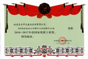 武漢車都文化活動中心國家優(yōu)質(zhì)工程獎